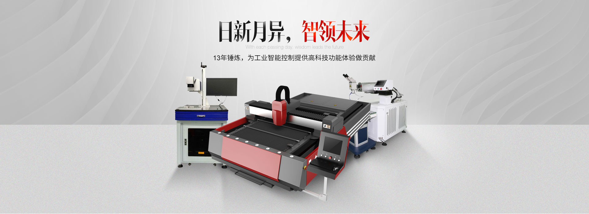 激光焊接機(jī)